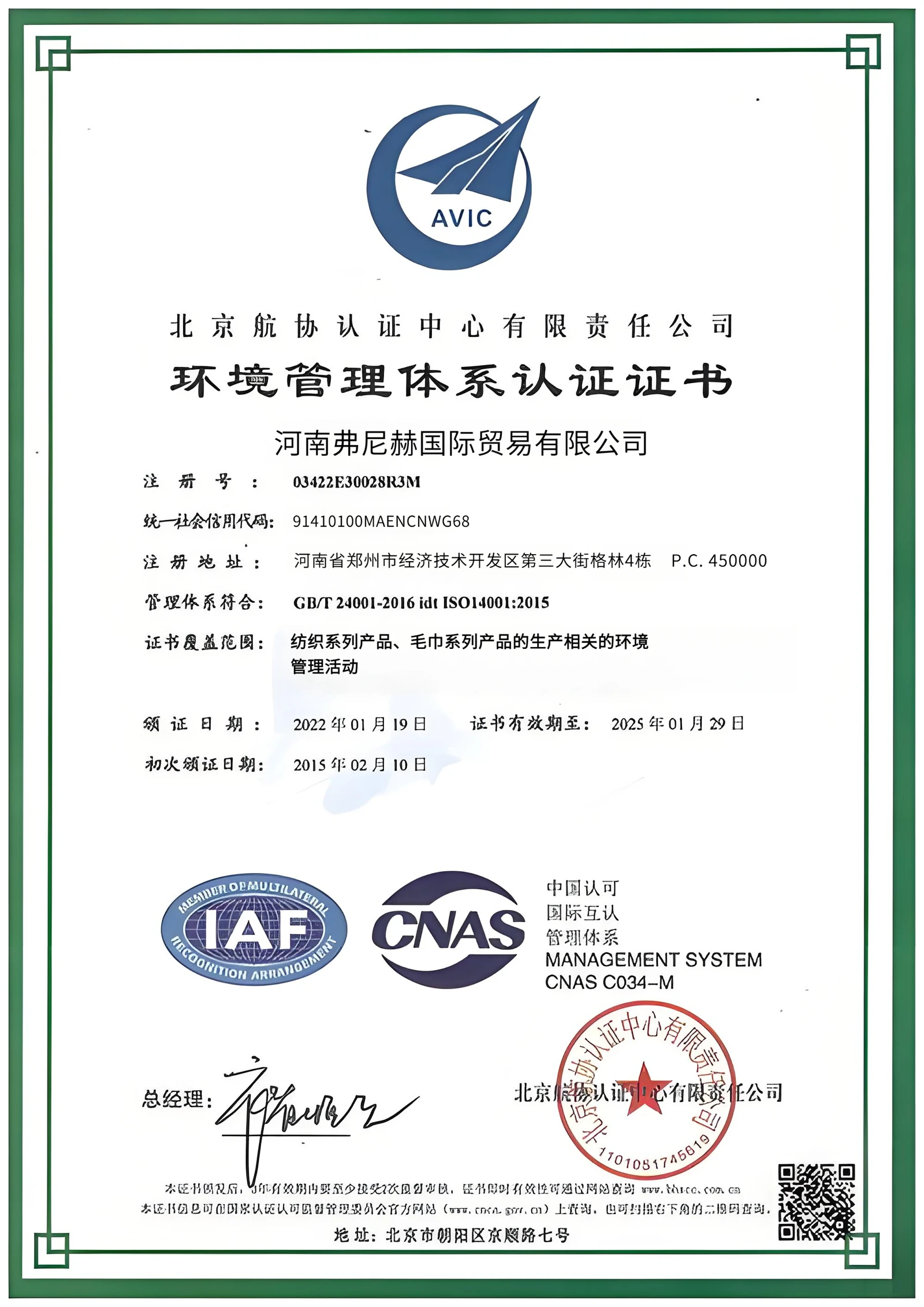 Funihe ISO 14001 environmental management system certificate