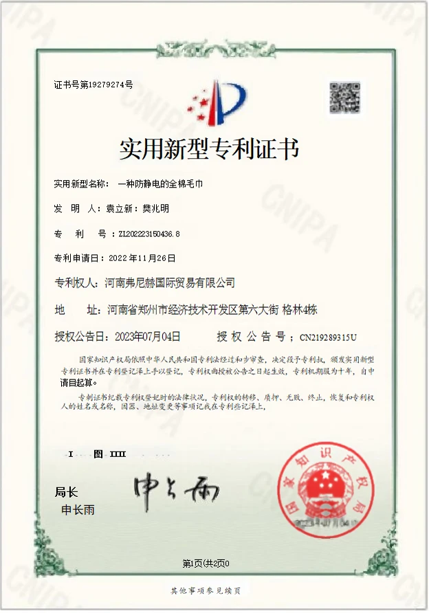 Funihe utility model document for an anti-static all-cotton towel